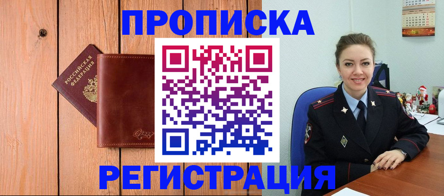 временная регистрация недорого в Новоузенске