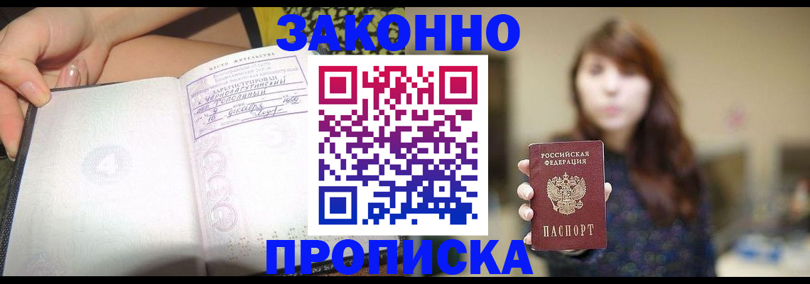 прописка для военкомата в Новоузенске