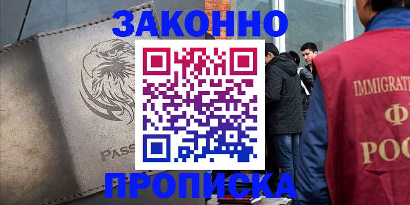 прописка законно в Новоузенске