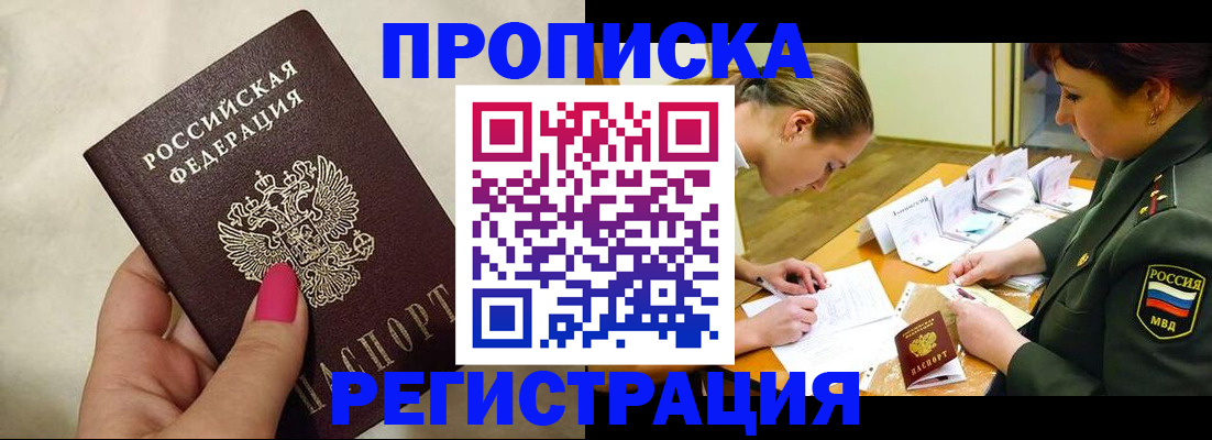 временная регистрация адрес в Новоузенске